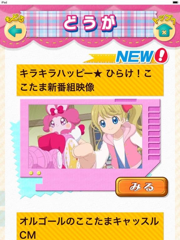 アプリ キラキラハッピー ひらけ!ここたま