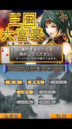 三国大富豪(無料)