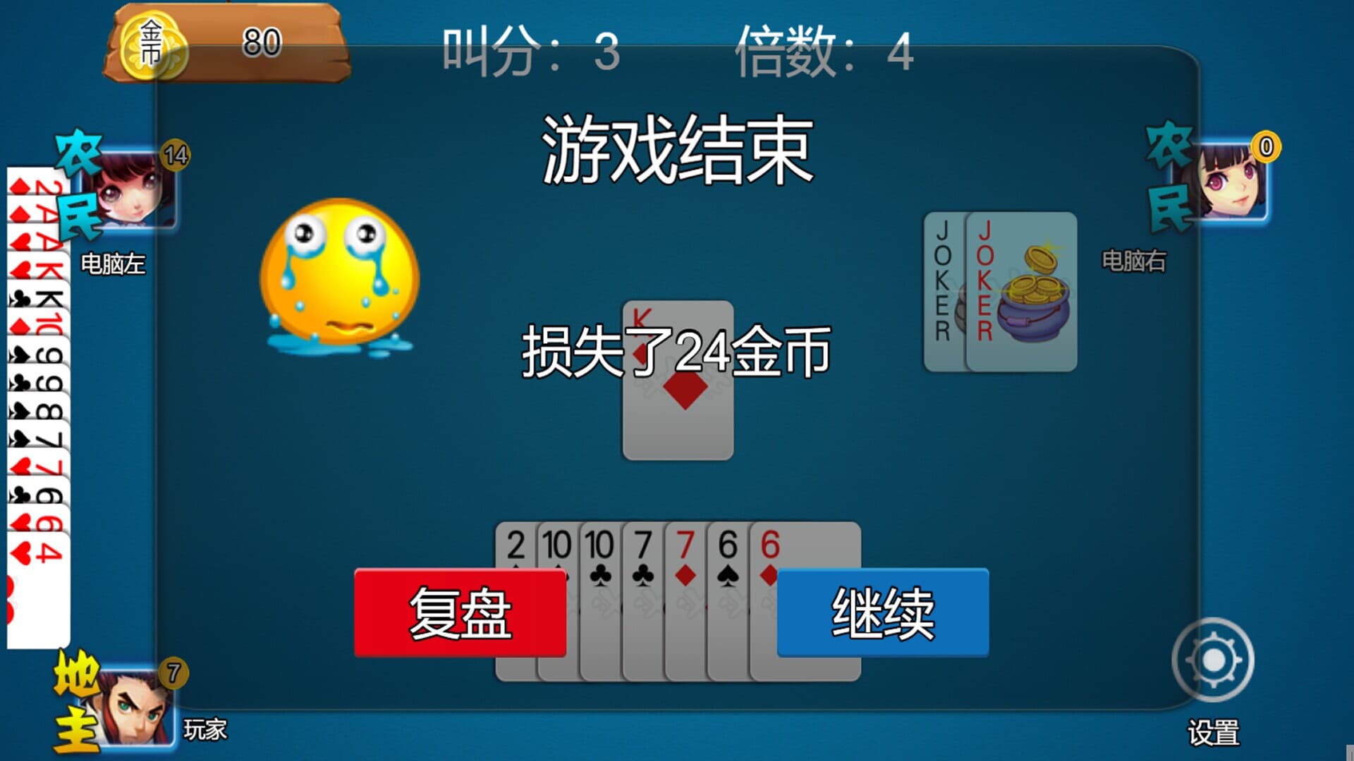 乐吧斗地主