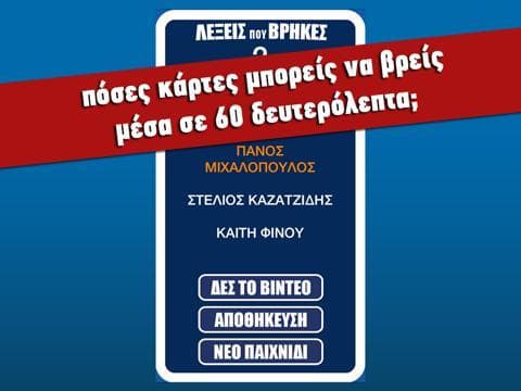 Εδώ το'χω!