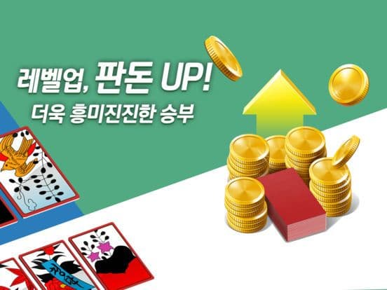 고스톱2018